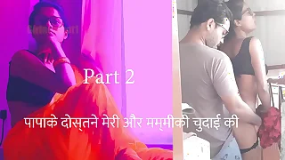 पापाके दोस्तने मेरि और कि चुदाई करि पार्ट २ - हिंदी सेक्स ऑडियो काहानी
